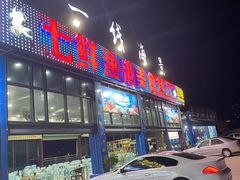 门面-七鲜渔港美食餐厅(巽寮湾海景店)