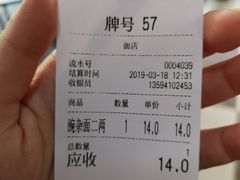 账单-花市豌杂面(民生路店)