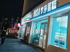 -罗莎蛋糕(喜乐地店)
