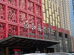 -舜和巴西烤肉餐厅(舜和国际店)