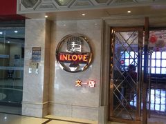 -INLOVE KTV(文一店)