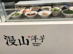 自助调料区-漫山洋芋(大悦城店)