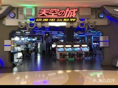 -明日世界电玩城(之心城店)