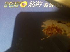 -YOYO悠游美食地图(西市城购物中心店)