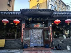 -将台涮肉(酒仙桥店)
