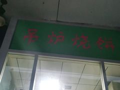 -府苑美食(政七街店)