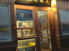 门面-芝兰斋糕干店(平山道店)