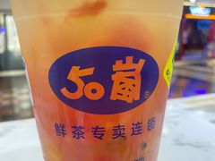 超大杯水果茶-50岚(太平洋森活天地店)