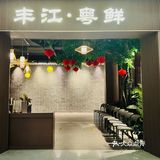 带你探好店