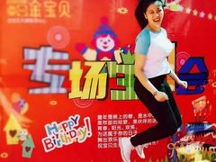 -金宝贝早教(和悦汇店)