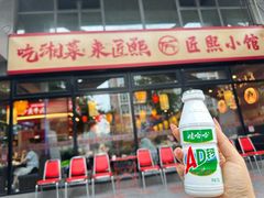 -匠熙小馆(崇文门店)