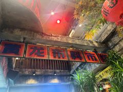 -五马集·海鲜·温州大牌档(黑金冠五马街十字路口店)
