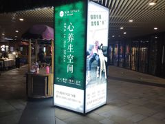门面-易生活购物公园