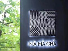 -MAMACHA妈妈茶(岳麓山店)