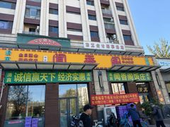 -闻香阁·清真(光荣道店)