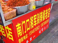 -南门口湘军剁辣椒老店(老长沙第一品牌店)