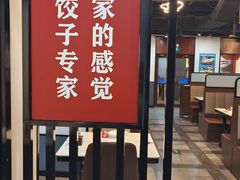 -来相会饺子·新辽菜(甘家口店)