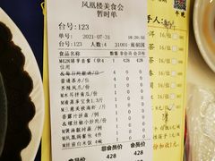 -凤凰楼酒家·粤宴点心(华强北店)