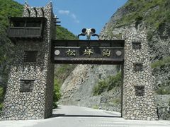 -叠溪松坪沟景区