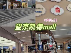 -凯德MALL(望京店)