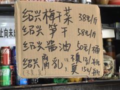 -绍兴名菜馆(可乐路店)