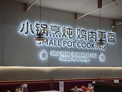 -金柱大盘鸡(和田二街店)