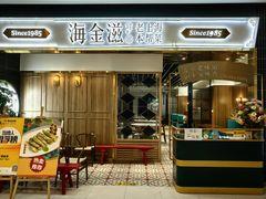 -海金滋(缤谷广场店)