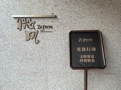 -清河半岛微风餐厅