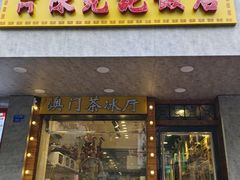 -澳门陈光记烧味饭店(南京德基广场店)