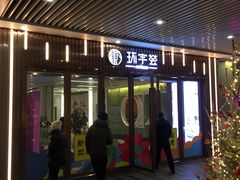 -中海环宇荟