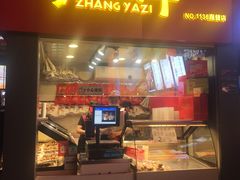 -张鸭子重庆特产卤味小吃(未来国际店)