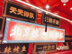 -南锣肥猫·麻辣烤鱼·16年现烤现卖(财富购物中心店)