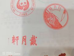 -戴月轩(琉璃厂东街店)