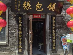 -张包铺(道外店)