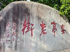 -安亭老街