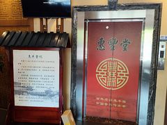 -惠丰堂饭庄·烤鸭·京味菜(西北旺·航天城店)
