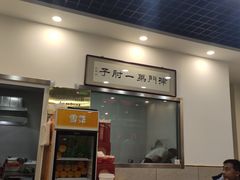 -巷子深菜馆·津门肘子(滨海店)