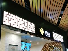 -回味鸭血粉丝汤(砂之船店)