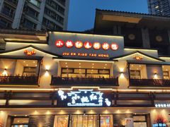 -小桃红·东北菜·春饼烤鸭(南阳湖街店)