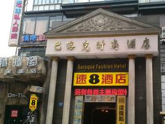 门面-怡莱酒店(无锡火车站南广场店)