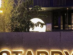 -STARRY CAFE & LOUNGE BAR(高新店)