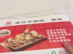 -众品老方子锅贴甜沫(李村店)