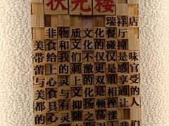 -状元楼(瑞祥店)