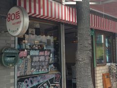 -做了不起的80后