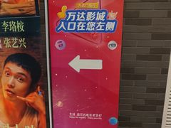 -万达影城(西铁营万达广场IMAX店)
