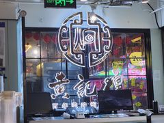 -黄记煌三汁焖锅(崇文门店)