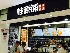 门面-桂桂茶(恒基名人店)