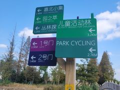 -嘉北郊野公园