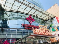 -方恒购物中心(望京小街店)
