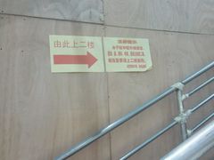 -旺中旺生活超市(洪都店)